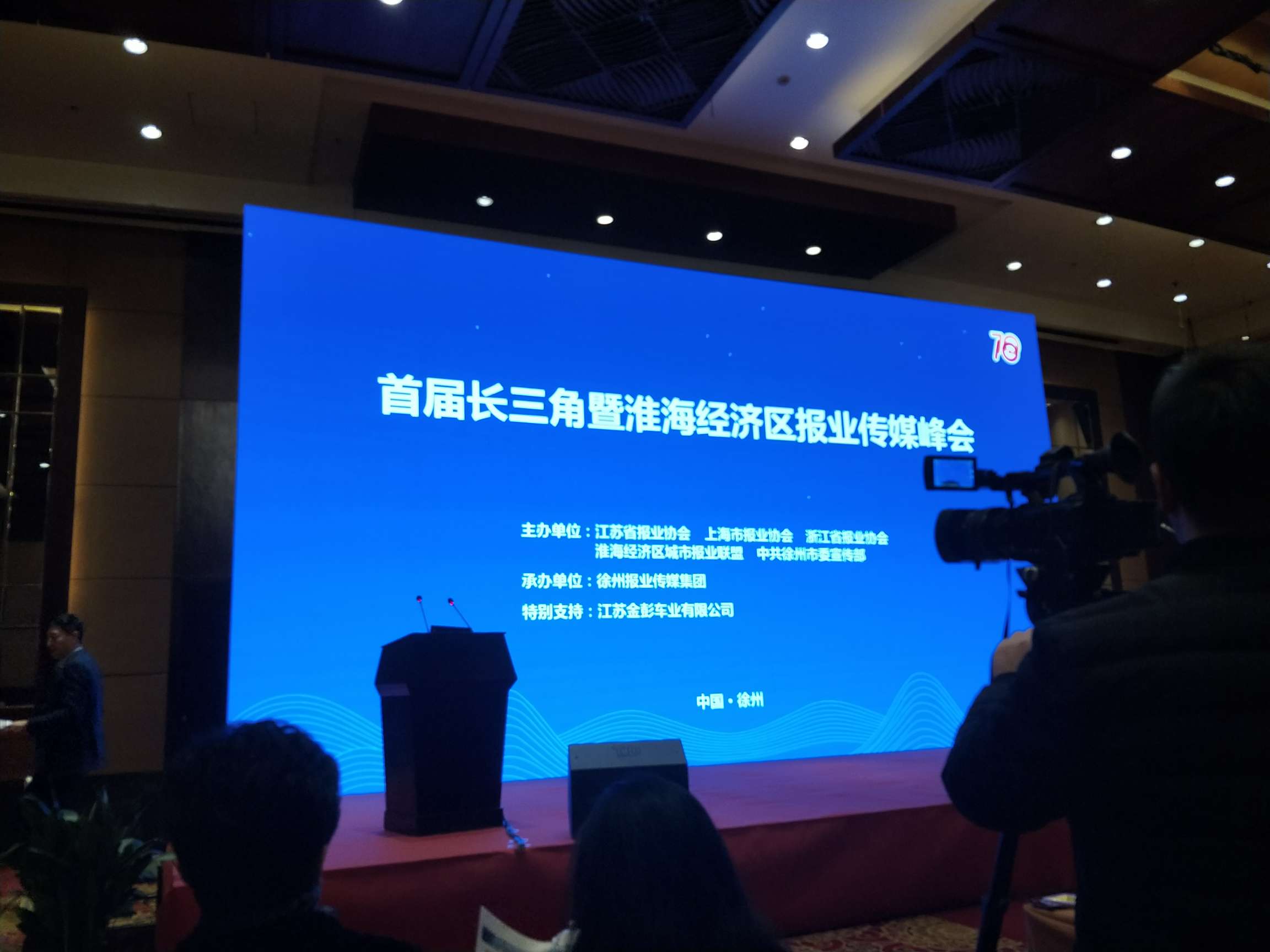 手机商丘客户端：首届长三角暨淮海经济区报业传媒峰会在徐州举行