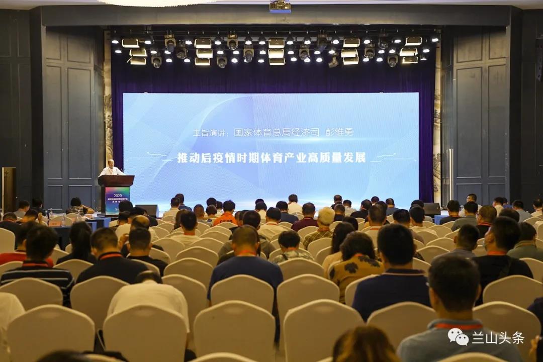 淮河生态经济带体育产业高峰论坛在兰山区举行