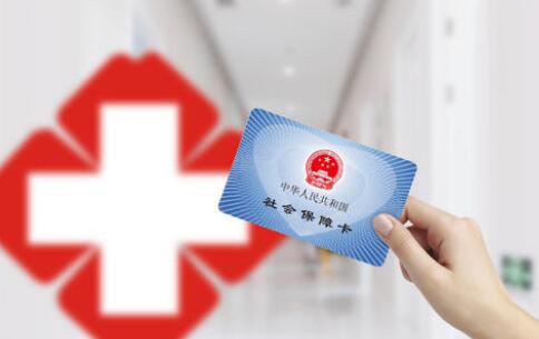 海南扩大职工医保个人账户共济支付范围