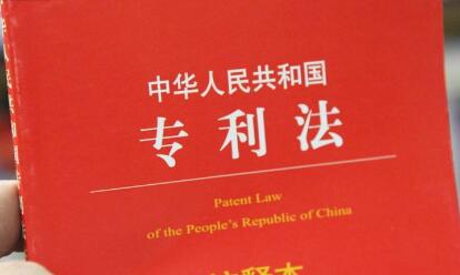 《国务院关于修改〈中华人民共和国专利法实施细则〉的决定》公布 2024年1月20日起施行