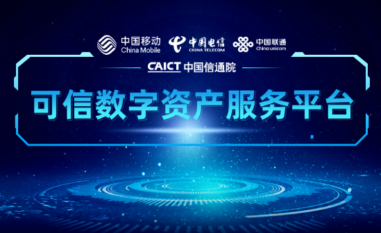 中国移动研究院牵头的电信运营商区块链互联互通基础设施正式启动