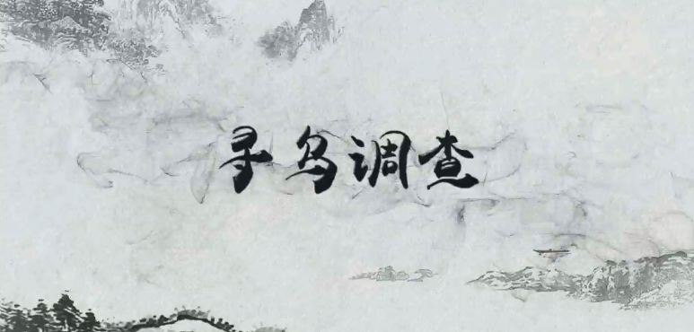 习近平讲故事：寻乌调查